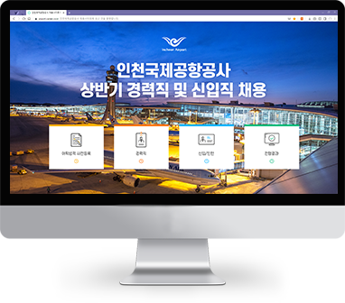 인천국제공항공사